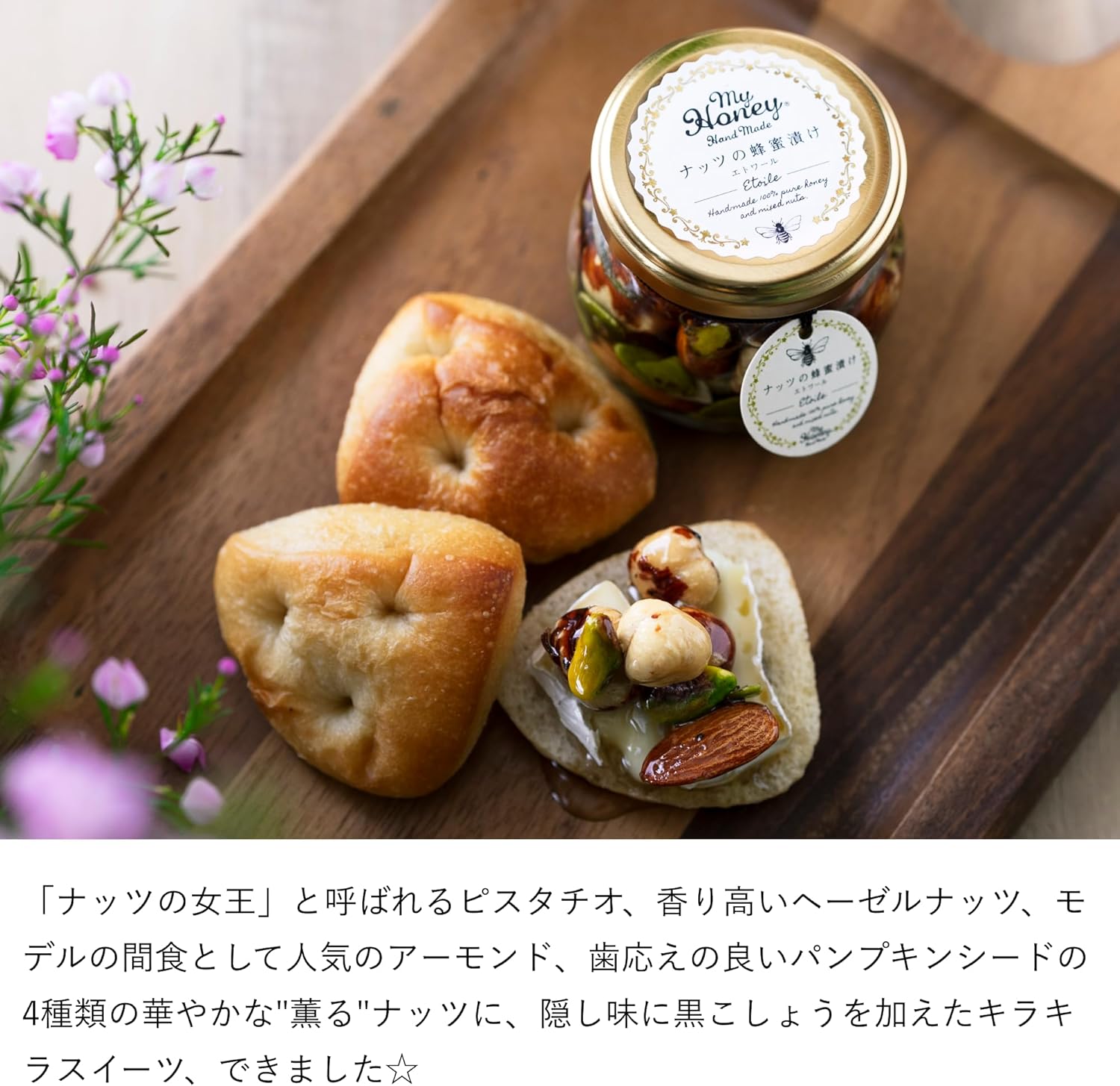 はちみつナッツ my Honey ナッツの蜂蜜漬け エトワール L(200g) 正規品 日本製 ハニーナッツ 砂糖不使用 ハンガリー産アカシアはちみつ アーモンド ヘーゼルナッツ ピスタチオ パンプキンシード ハンドメイド スーパーフード マイハニー