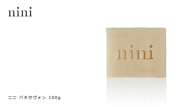 洗顔石けん ニニ バネサヴォン 100g ザクロ 無添加 無農薬 正規品 天然 ナチュラル ノンケミカル 自然 美人肌 Organic 洗顔料  石鹸 nini