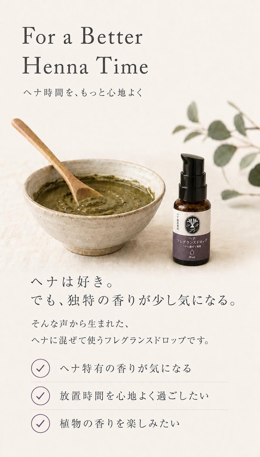 ヘナ用 フレグランスオイル ムギティオーガニクス ヘナ フレグランスドロップオイル 20mL／100mL 正規品 ヘナの香り対策 ラベンダー ゼラニウム 植物由来 アーユルヴェーダ ヘアオイル 頭皮ケア ヘナ混合用 むぎごころ