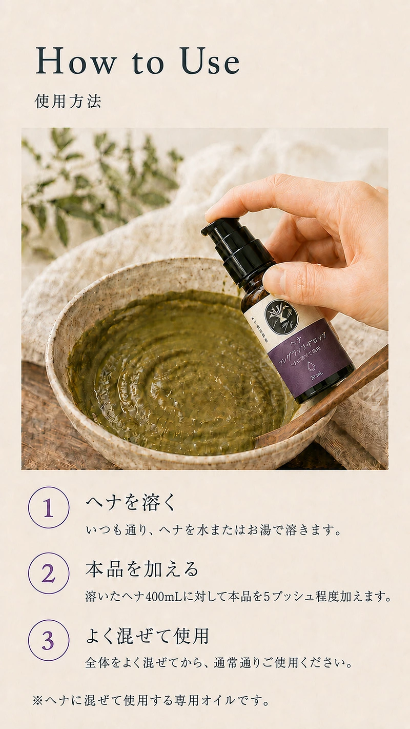 ヘナ用 フレグランスオイル ムギティオーガニクス ヘナ フレグランスドロップオイル 20mL／100mL 正規品 ヘナの香り対策 ラベンダー ゼラニウム 植物由来 アーユルヴェーダ ヘアオイル 頭皮ケア ヘナ混合用 むぎごころ