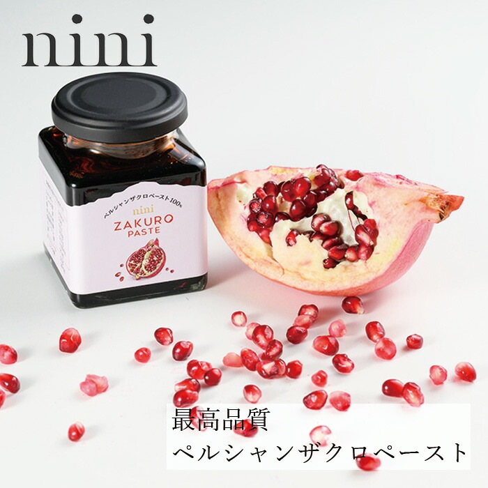 ザクロ ニニ ザクロペースト 200g 保存料 無添加 無農薬 正規品   ノンケミカル 自然 美人肌 Organic nini