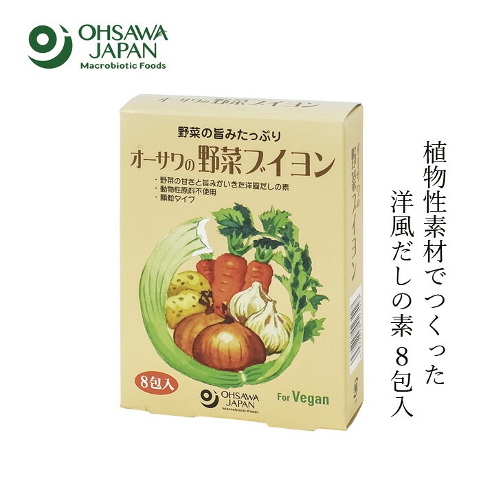ブイヨン オーサワジャパン オーサワの野菜ブイヨン8包 40g(5g×8包) 正規品   保存料 無添加 食品添加物・・香料・着色料・保存料不使用 動物性原料不使用 洋風だしの素 ヴィーガン