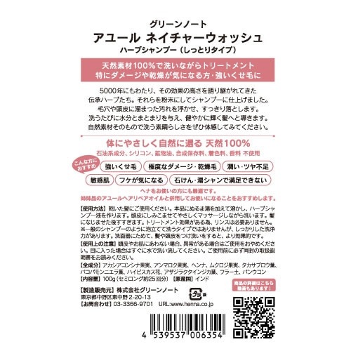 粉末シャンプー グリーンノートアユール ネイチャーウォッシュ ハーブシャンプー ボトル付き 100g リンス不要 ノーマル しっとり さっぱり 正規品 泡立たないシャンプー ノンシリコン 界面活性剤、香料、保存料不使用 天然 ナチュラル GREEN NOTE