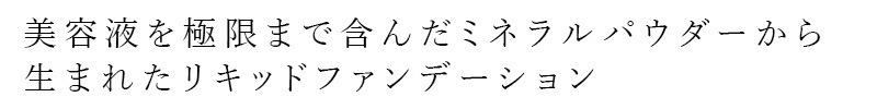 【リキッドリーファンデ102 サンプルプレゼント】ファンデーション MiMC ミネラルリキッドリーファンデーション SPF22 PA++(リフィル/スポンジ付) 正規品 日本製 美容液ファンデ ツヤ肌 スキンケア発想 8種植物由来成分 白樺水 UVカット エムアイエムシー