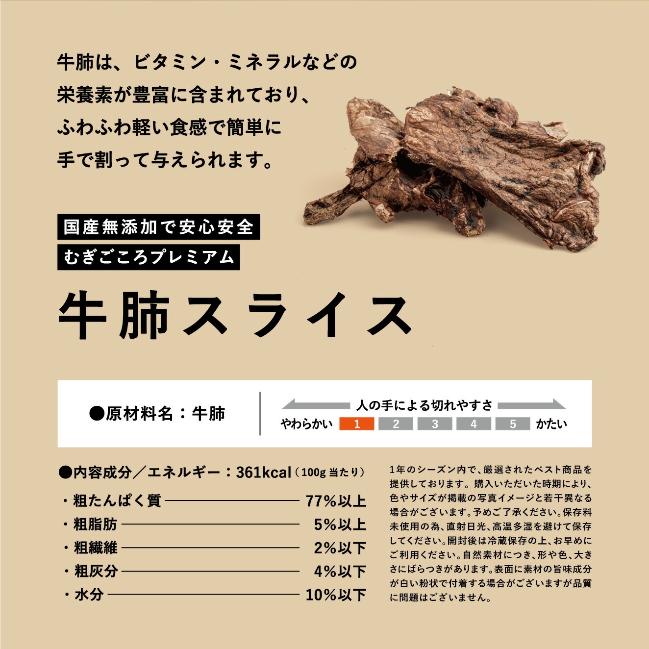 犬用おやつ むぎごころの無添加ワンちゃんおやつ 牛肺スライス 60g  無添加 オーガニック 正規品 天然 ナチュラル ノンケミカル 自然 ドッグフード 犬 オヤツ