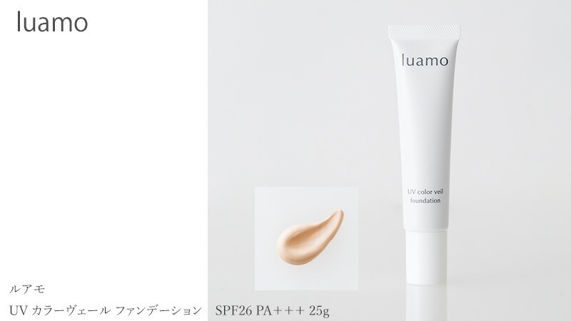 UVファンデーション 無添加 ルアモ UV カラーヴェール ファンデーション SPF26 PA＋＋＋25g ブルーライト オーガニック ナチュラル ノンケミカル 自然 スキンケア 天然 UVクリーム