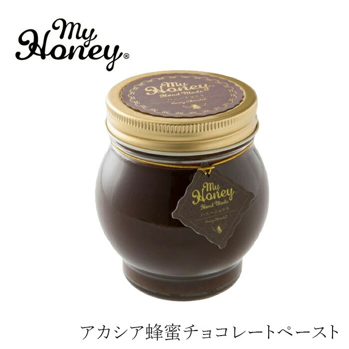 チョコペースト my Honey  ハニーショコラＬ (200g) 正規品 日本製 オランダ産最高級ココア ハンガリー産アカシアはちみつ  スーパーフード チョコレート マイハニー