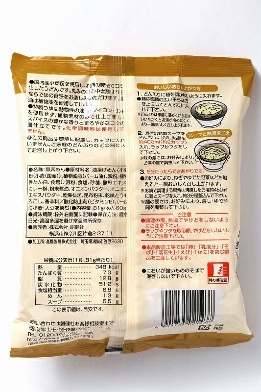 即席うどん 創健社 お湯かけ麺 カレーうどん 正規品 国内産 オーガニック 無農薬 有機  植物素材 動物性原料不使用 インスタントうどん 中太麺