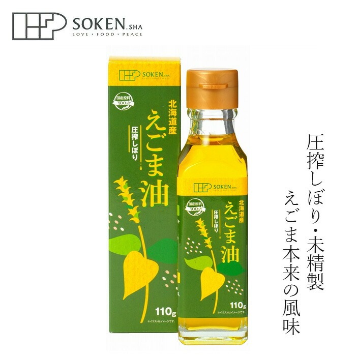 えごま油 創健社 北海道産 えごま油 110g 正規品 オメガ3   保存料 無添加