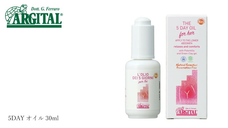 マッサージオイル オーガニック アルジタル 5DAY オイル 30ml 無添加 正規品 石澤研究所 グリーンクレイ ALGITAL 冷え性 イランイラン レモン ラベンダー