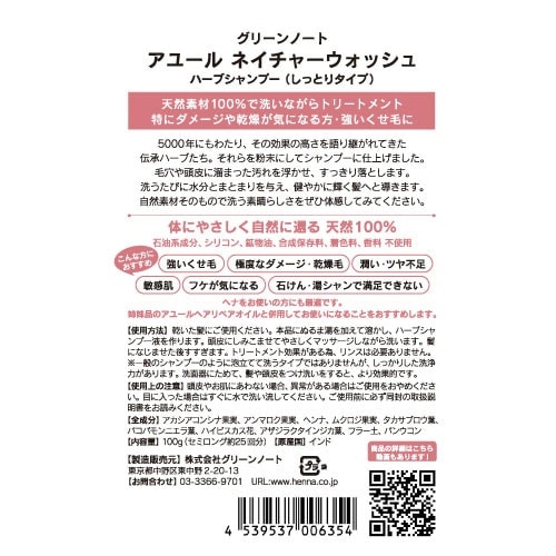 粉末シャンプー グリーンノートアユール ネイチャーウォッシュ ハーブシャンプー 単品 100g リンス不要 ノーマル しっとり さっぱり 正規品 泡立たないシャンプー ノンシリコン 界面活性剤、香料、保存料不使用 天然 ナチュラル GREEN NOTE