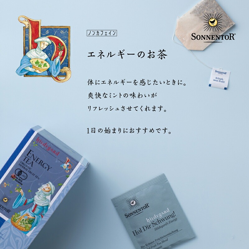 ゾネントア sonnentor ヒルデガルトのお茶 エネルギーのお茶 1.3g×18袋 ハーブティー 正規品 オーガニック 保存料 無添加 アーユルヴェーダ 無農薬 有機   自然 紅茶