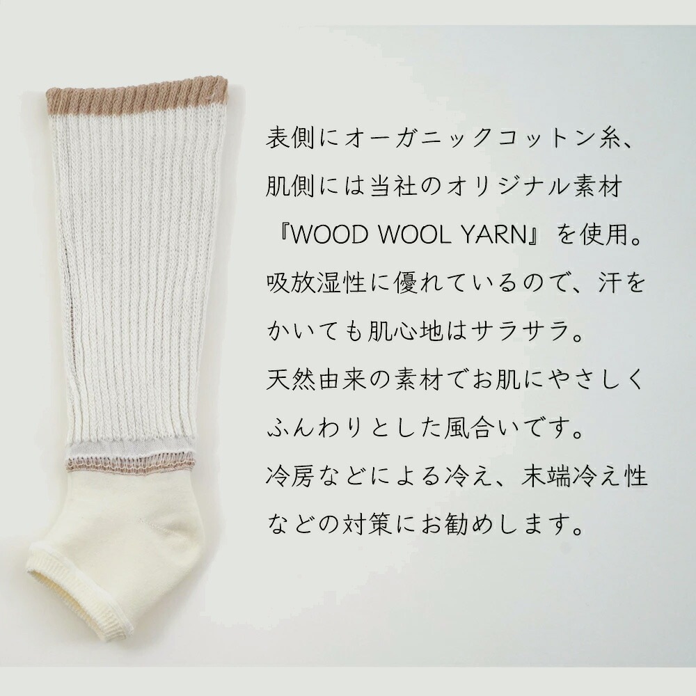 夏用 レッグウォーマー ウッドウールヤーン 足首ウォーマー付ナイトソックス 正規品 日本製 接触冷感 吸汗機能 夏用レッグウォーマー 冷房対策 末端冷え性 WOOD WOOL YARN