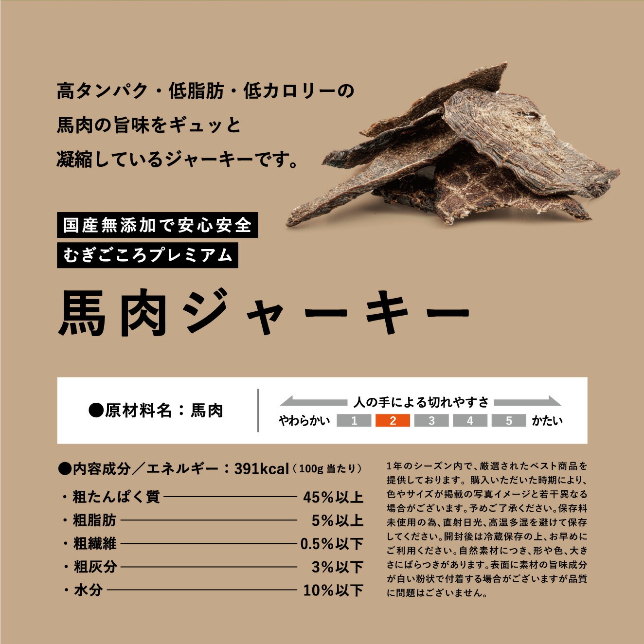 犬用おやつ むぎごころの無添加ワンちゃんおやつ 馬肉ジャーキー 45g  無添加 オーガニック 正規品 天然 ナチュラル ノンケミカル 自然 ドッグフード 犬 オヤツ