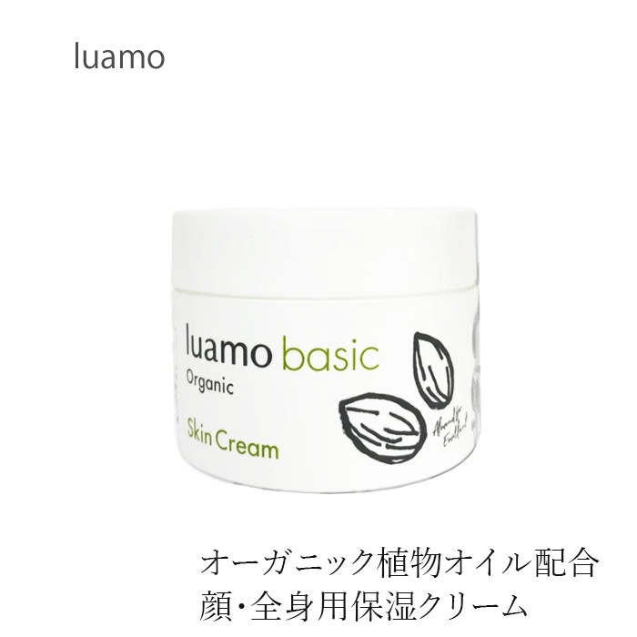 スキンクリーム 無添加 ルアモ ルアモ ベーシック スキンクリーム 50ml ひざ かかと 全身 オーガニック ナチュラル ノンケミカル 自然 スキンケア 天然 爽やかな ヴァーベナの香り 家族で使える 男女兼用