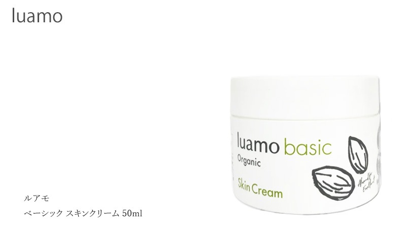 スキンクリーム 無添加 ルアモ ルアモ ベーシック スキンクリーム 50ml ひざ かかと 全身 オーガニック ナチュラル ノンケミカル 自然 スキンケア 天然 爽やかな ヴァーベナの香り 家族で使える 男女兼用