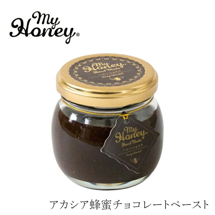 チョコペースト my Honey  ハニーショコラＭ (90g) 正規品 日本製 オランダ産最高級ココア ハンガリー産 アカシア はちみつ スーパーフード チョコレート マイハニー