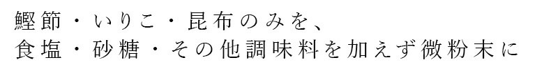 だしの素 創健社 純和風だし 48g(6g×8袋) 正規品 国内産    保存料 無添加  食塩不使用 砂糖不使用