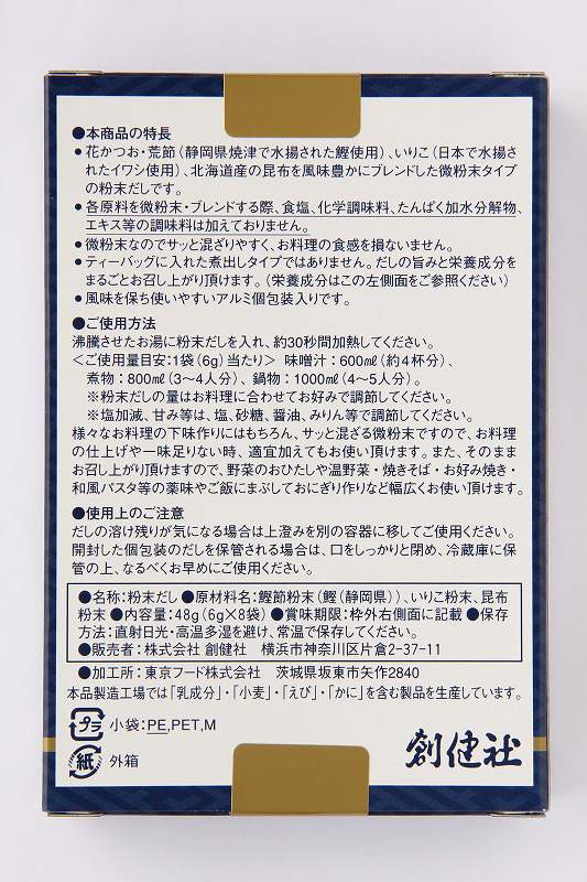 だしの素 創健社 純和風だし 48g(6g×8袋) 正規品 国内産    保存料 無添加  食塩不使用 砂糖不使用