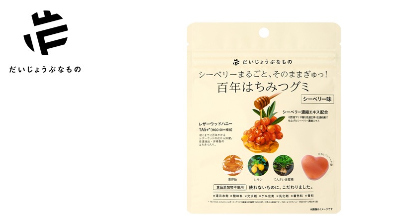 グミ だいじょうぶなもの 百年はちみつグミ シーベリー味 49g 正規品 チャック付き サジー レザーウッドハニー 無添加 保存料不使用 栄養豊富 ギルトフリー スーパーフルーツ マリヤ種 えぐみがない 美容 健康 お菓子 おやつ 持ち歩き サジーグミ