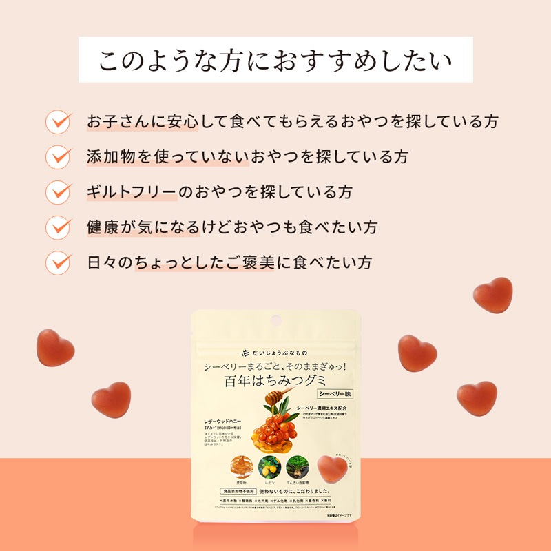 グミ だいじょうぶなもの 百年はちみつグミ シーベリー味 49g 正規品 チャック付き サジー レザーウッドハニー 無添加 保存料不使用 栄養豊富 ギルトフリー スーパーフルーツ マリヤ種 えぐみがない 美容 健康 お菓子 おやつ 持ち歩き サジーグミ