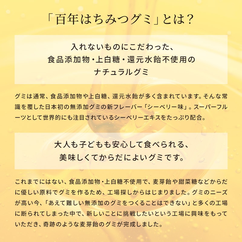 グミ だいじょうぶなもの 百年はちみつグミ シーベリー味 49g 正規品 チャック付き サジー レザーウッドハニー 無添加 保存料不使用 栄養豊富 ギルトフリー スーパーフルーツ マリヤ種 えぐみがない 美容 健康 お菓子 おやつ 持ち歩き サジーグミ