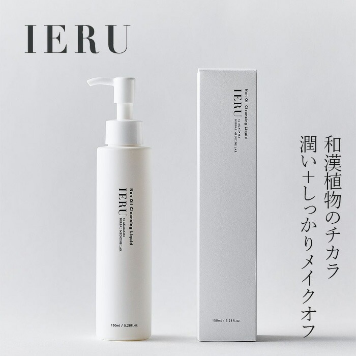 クレンジング 無添加 イエル ノンオイル クレンジングリキッド 150ml IERU オーガニック 正規品 敏感肌 天然 ナチュラル ノンケミカル 自然 HERBAL SKINCARE