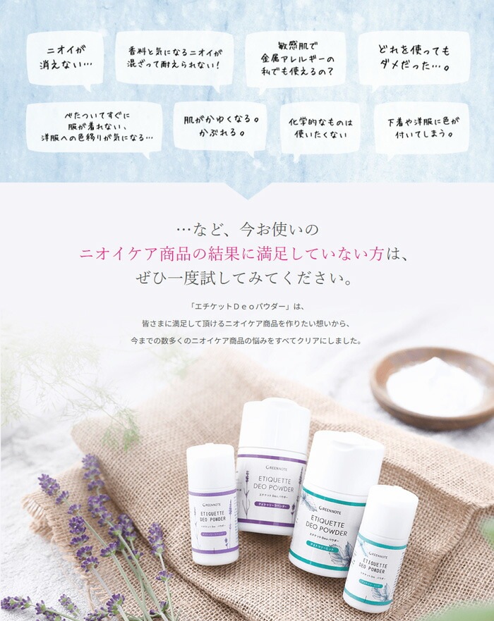 デオドラントパウダー グリーンノート エチケットDeoパウダー お徳用 50g 正規品 保存料不使用 天然 ナチュラル GREEN NOTE デオドラント 汗 パウダー