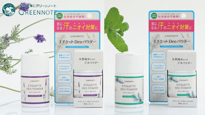 デオドラントパウダー グリーンノート エチケットDeoパウダー お徳用 50g 正規品 保存料不使用 天然 ナチュラル GREEN NOTE デオドラント 汗 パウダー