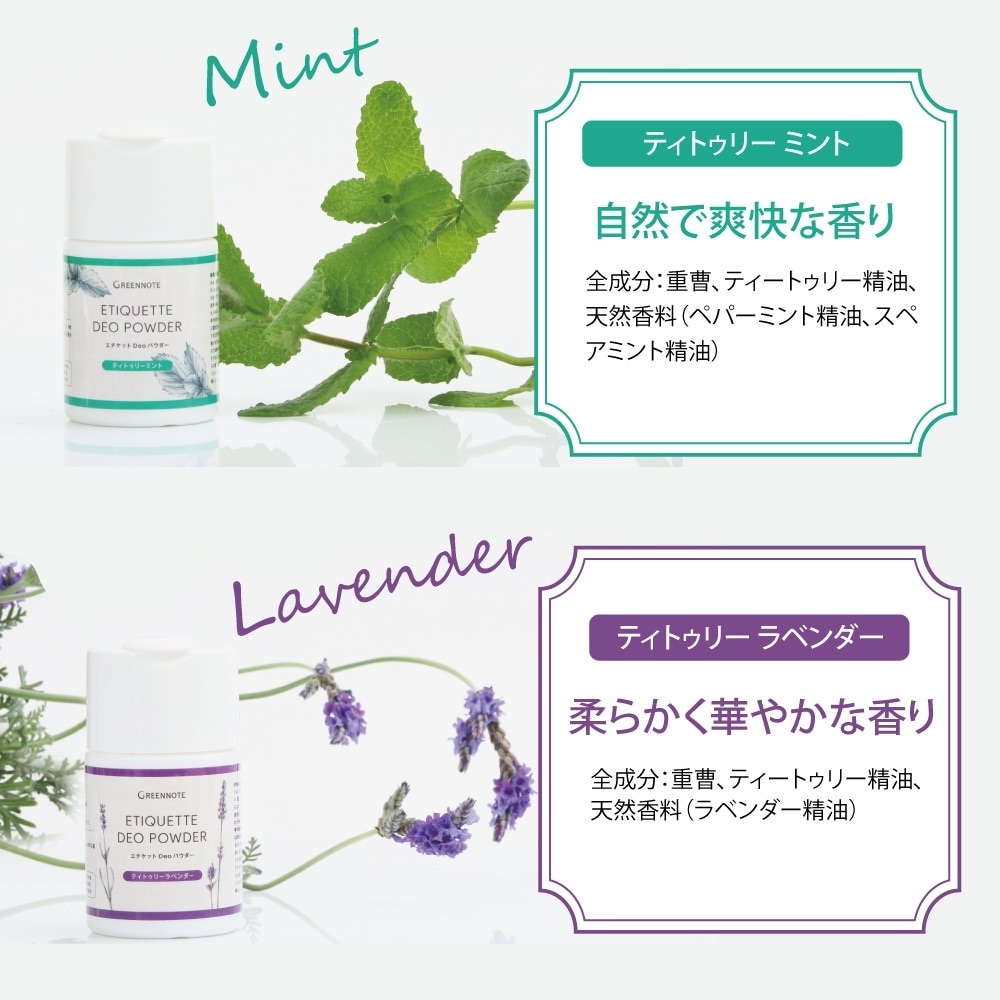 デオドラントパウダー グリーンノート エチケットDeoパウダー お徳用 50g 正規品 保存料不使用 天然 ナチュラル GREEN NOTE デオドラント 汗 パウダー