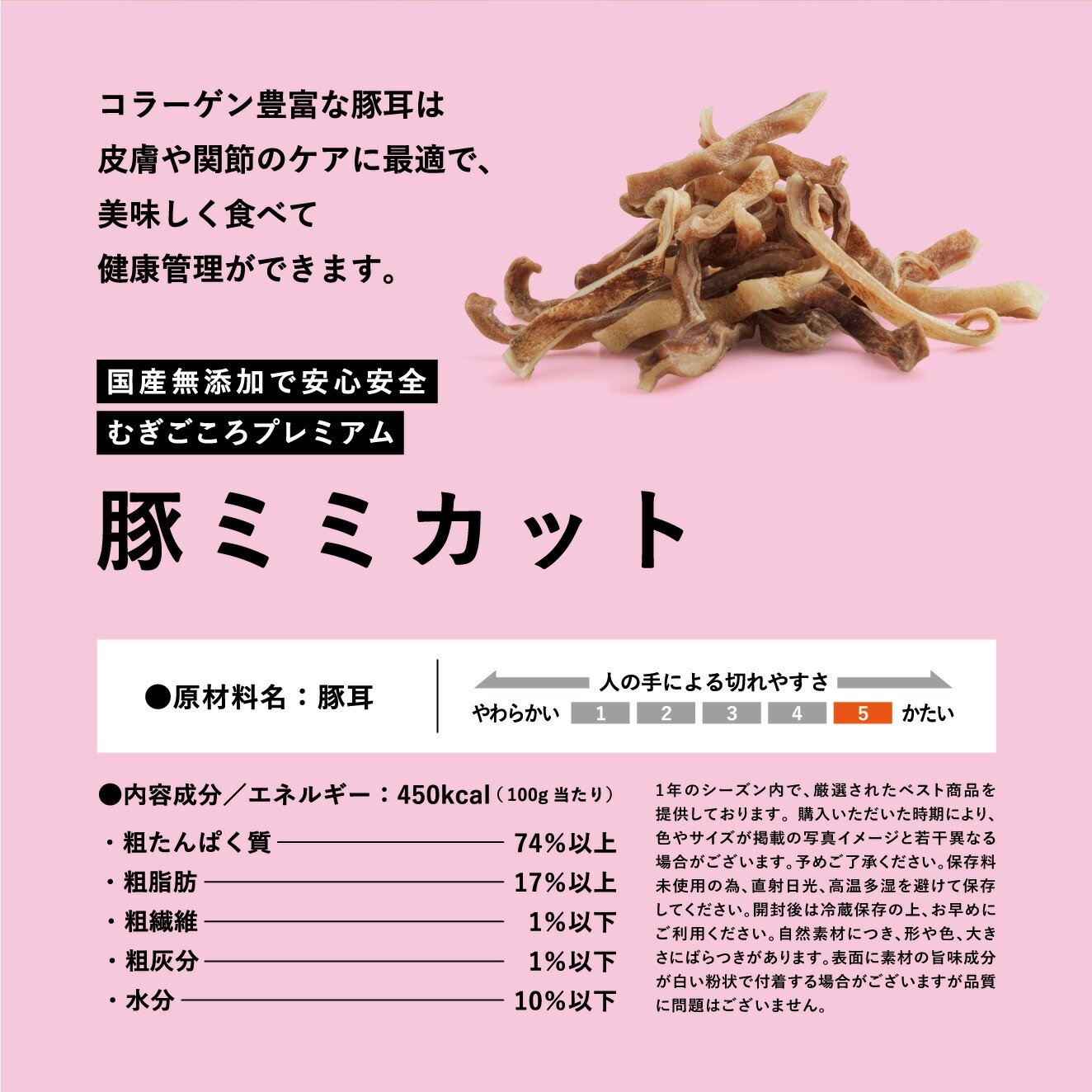 犬用おやつ むぎごころの無添加ワンちゃんおやつ 豚ミミカット 60g  無添加 オーガニック 正規品 天然 ナチュラル ノンケミカル 自然 ドッグフード 犬 オヤツ