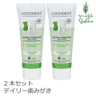 歯磨き粉 オーガニック ロゴナ（LOGONA） デイリーはみがき 75ml×2本 正規品 無添加 デンタルケア 歯みがき 歯みがき粉 天然 ナチュラル ノンケミカル 自然 はみがき