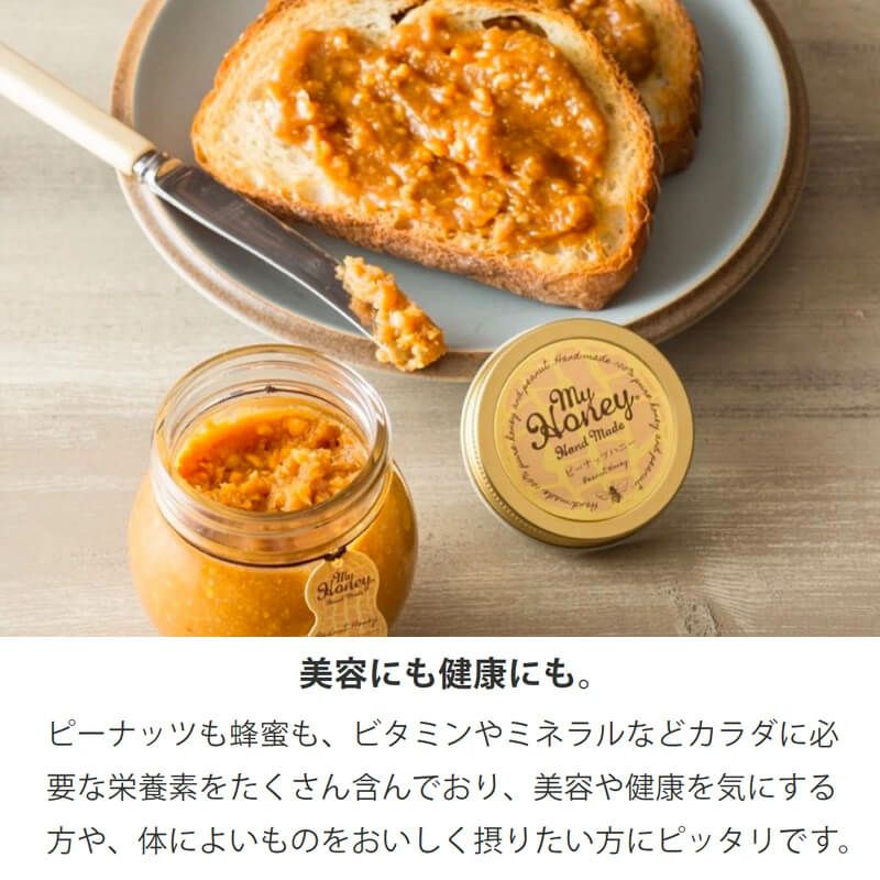 ピーナッツハニー my Honey ピーナッツハニーM(90g) 正規品 日本製 ハンガリー産アカシアはちみつ アカシアハニー ピーナッツペースト スーパーフード マイハニー