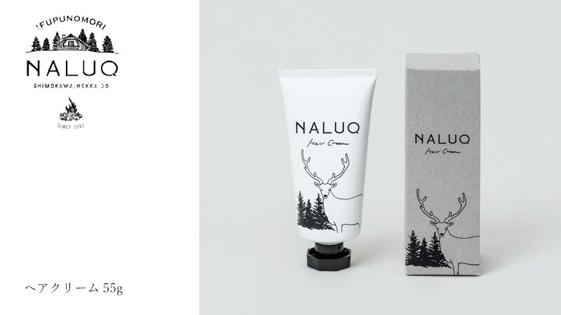 ヘアクリーム NALUQ ヘアクリーム 55g 無添加 正規品 国内産 ナチュラル 天然 北海道産原料 ベルガプテンフリー マツヤニ 天然樹脂 こなれ感 スタイリング剤 ヘアセット ナルーク フプの森