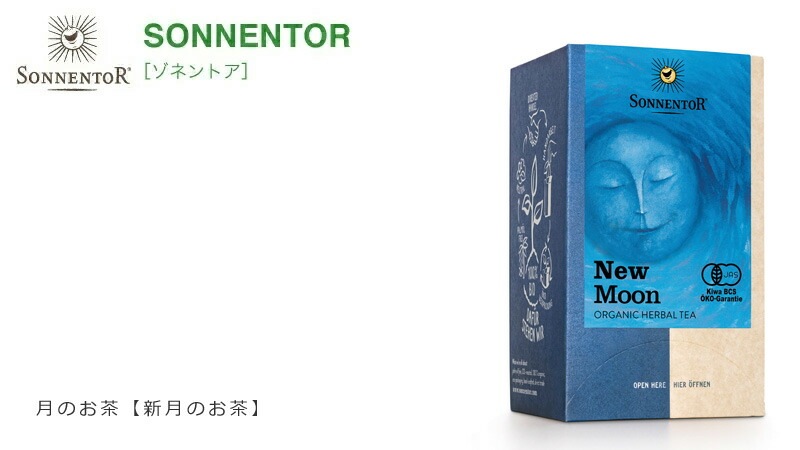 ゾネントア sonnentor 月のお茶 新月のお茶 1g×18袋 ハーブティー 正規品 オーガニック 保存料 無添加 無農薬 有機   ノンケミカル 自然 紅茶