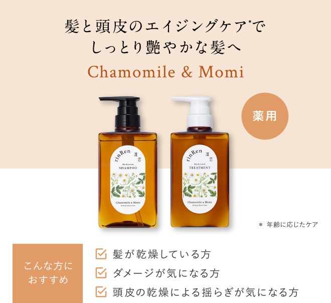 薬用シャンプー 凜恋（リンレン）薬用スカルプケア シャンプー カモミール＆モミ 400mL 購入金額別特典あり 正規品 ヘアケア 天然 自然 ナチュラル 植物由来成分 ノンシリコン ハリ コシ 年齢に応じたケア 頭皮ケア フケ 痒み 血行促進 育毛 rinRen
