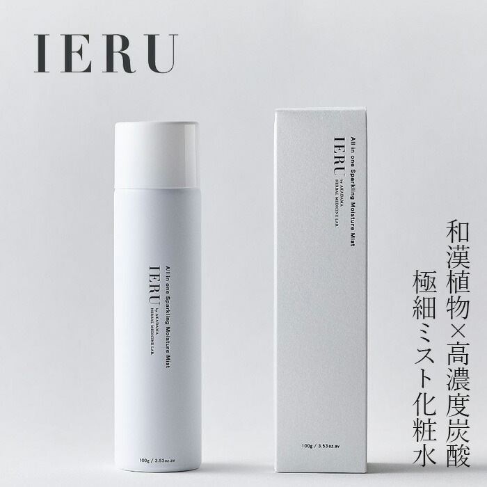 化粧水 無添加 イエル スパークリング モイスチャーミスト 100g IERU オーガニック 正規品 敏感肌 天然 ナチュラル ノンケミカル 自然 HERBAL SKINCARE