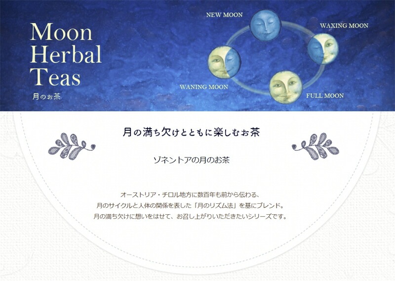 ゾネントア sonnentor 月のお茶 ビューティフル マジック ムーンティー お月様とともに楽しむ 1g×28袋 ハーブティー 正規品 オーガニック 保存料 無添加 無農薬 有機 自然   紅茶