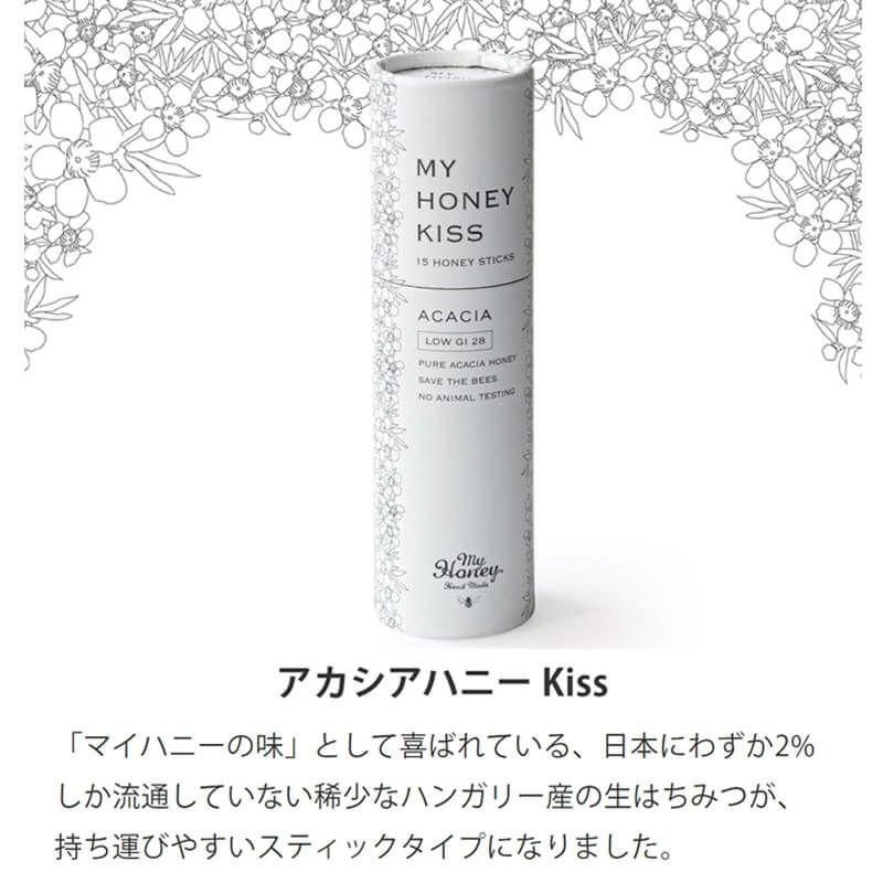 蜂蜜 my Honey マイハニーキッス アカシア 2.5g×15本 (37.5g) 正規品 日本製 ハンガリー産アカシアはちみつ ステックタイプ ケース入り スーパーフード マイハニー