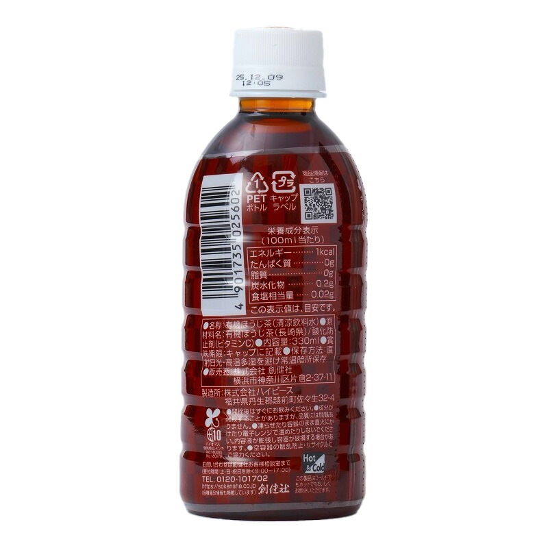 お茶 創健社 有機ほうじ茶（PET）330ml 正規品 国内産 無農薬 有機栽培 有機JAS認定品 お茶 ペットボトル