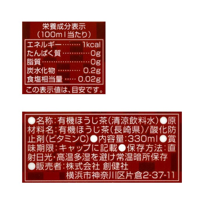 お茶 創健社 有機ほうじ茶（PET）330ml 正規品 国内産 無農薬 有機栽培 有機JAS認定品 お茶 ペットボトル