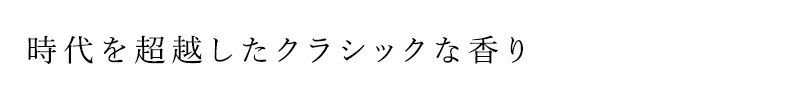 香水 キャスウエル・マッセイ オードパルファン 7.5ml 正規品 無添加 ナチュラル ノンケミカル 香り オーガニック パフューム オーデコロン フレグランス CASWELL-MASSEY
