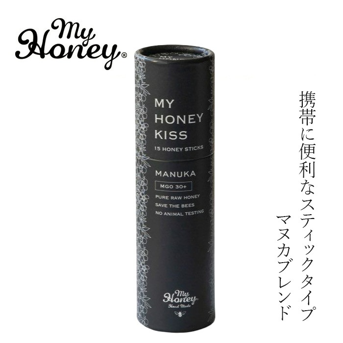 蜂蜜 my Honey マイハニーキッスマヌカブレンド 2.5g×15本 (37.5g) 正規品 日本製 ハンガリー産アカシアはちみつ ステックタイプ ケース入り スーパーフード マイハニー