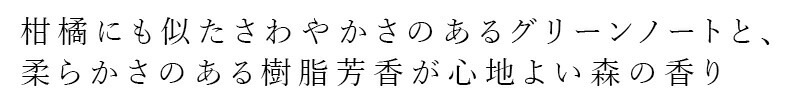 精油 NALUQ エッセンシャルオイル 北海道モミ 5ml 無添加 正規品 国内産 ナチュラル 天然 北海道産原料 モミの木 トドマツ アロマオイル ナルーク フプの森