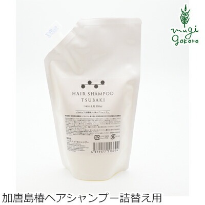 シャンプー ノンシリコン パルセイユ 芦屋ハーブバレーパルセイユ 加唐島ツバキヘアシャンプー 詰替え用 300ml 正規品 オーガニック 無添加 ナチュラル 天然 頭皮 植物 BIO ノンケミカル 自然 ヘアケア