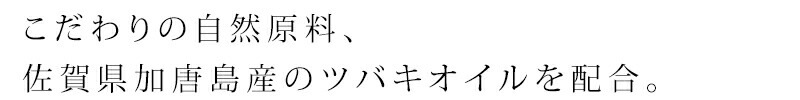 シャンプー ノンシリコン パルセイユ 芦屋ハーブバレーパルセイユ 加唐島ツバキヘアシャンプー 詰替え用 300ml 正規品 オーガニック 無添加 ナチュラル 天然 頭皮 植物 BIO ノンケミカル 自然 ヘアケア