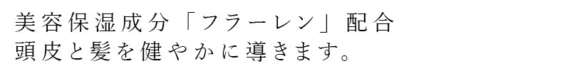 ヘアオイル 凜恋（リンレン）スカルプ＆ヘア オイル カモミール＆モミ 50mL 購入金額別特典あり 正規品 ヘアケア 天然 自然 ナチュラル 植物由来 成分 ノンシリコン クレンジング＆保湿 頭皮マッサージ 頭皮ケア 美容保湿成分 フラーレン配合 rinRen