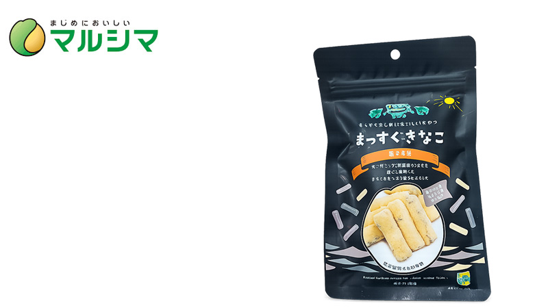 お菓子 マルシマ まっすぐきなこ(黒ごま味) 12本 正規品 きな粉菓子 黒胡麻おやつ 有機栽培大豆 国内産 保存料 無添加 オーガニック 無農薬 有機 純正食品マルシマ