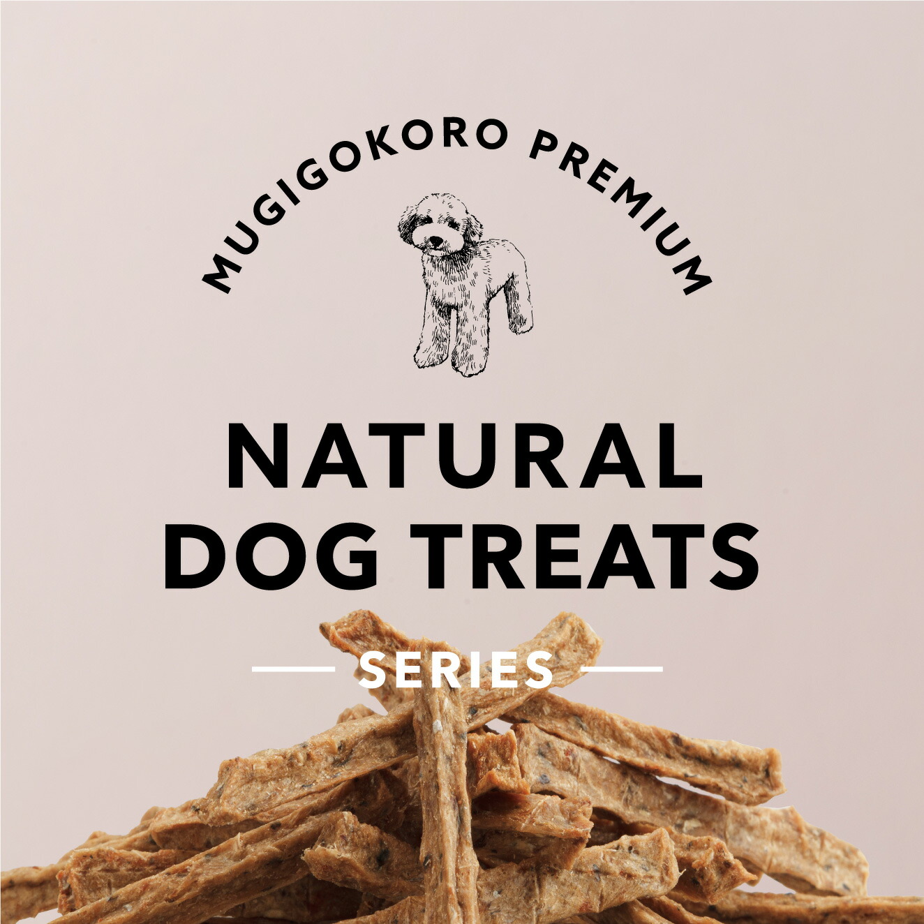 犬用おやつ むぎごころの無添加ワンちゃんおやつ 白身魚スティック 50g  無添加 オーガニック 正規品 天然 ナチュラル ノンケミカル 自然 ドッグフード 犬 オヤツ