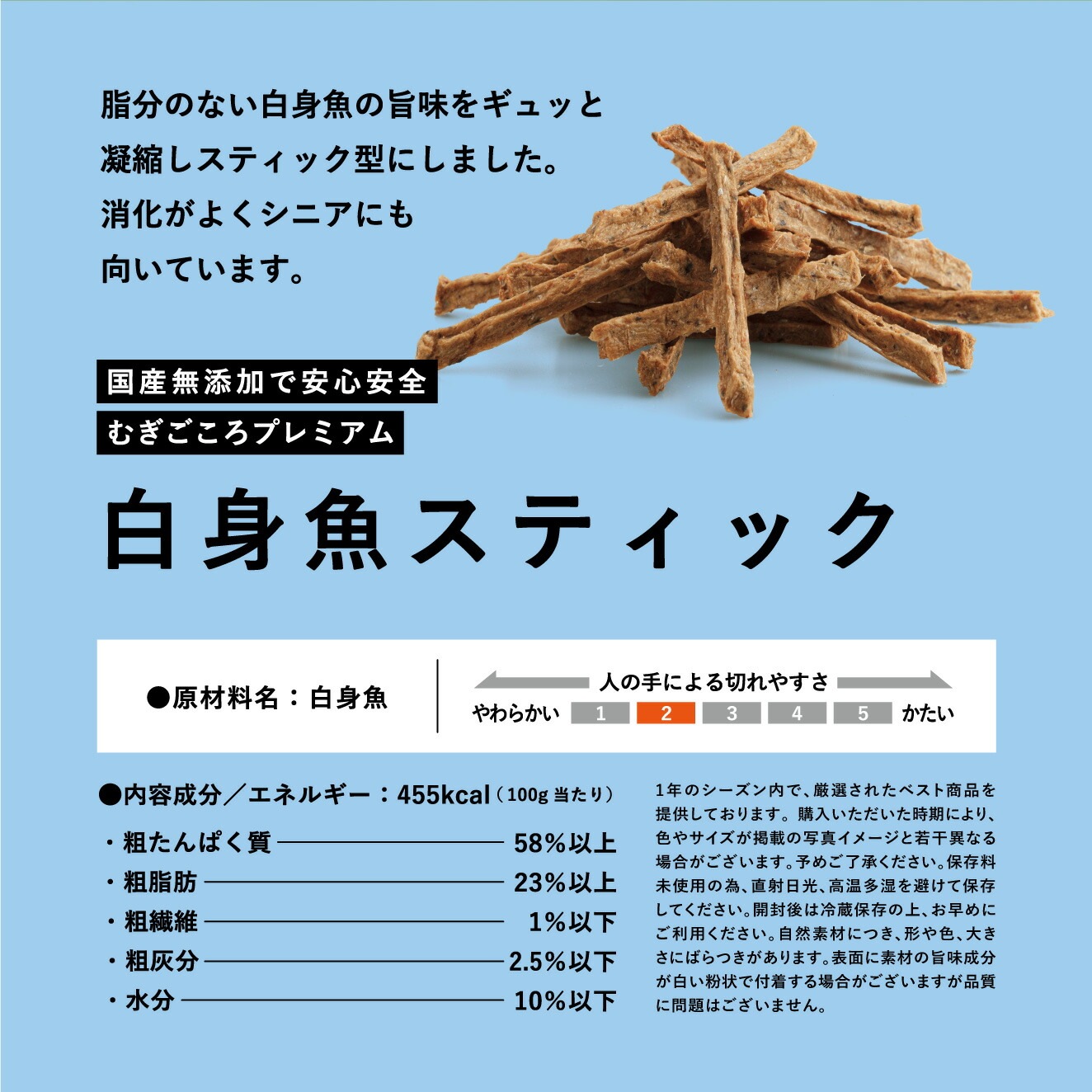 犬用おやつ むぎごころの無添加ワンちゃんおやつ 白身魚スティック 50g  無添加 オーガニック 正規品 天然 ナチュラル ノンケミカル 自然 ドッグフード 犬 オヤツ